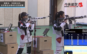 2021国家射击队东京奥运选拔赛2月1日女子气步枪资格赛