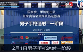 2021国家射击队东京奥运选拔赛2月1日男子手枪速射一阶段