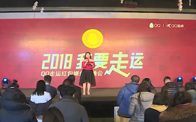《2017中国人运动报告》发布 腾讯QQ推出“走运红包”