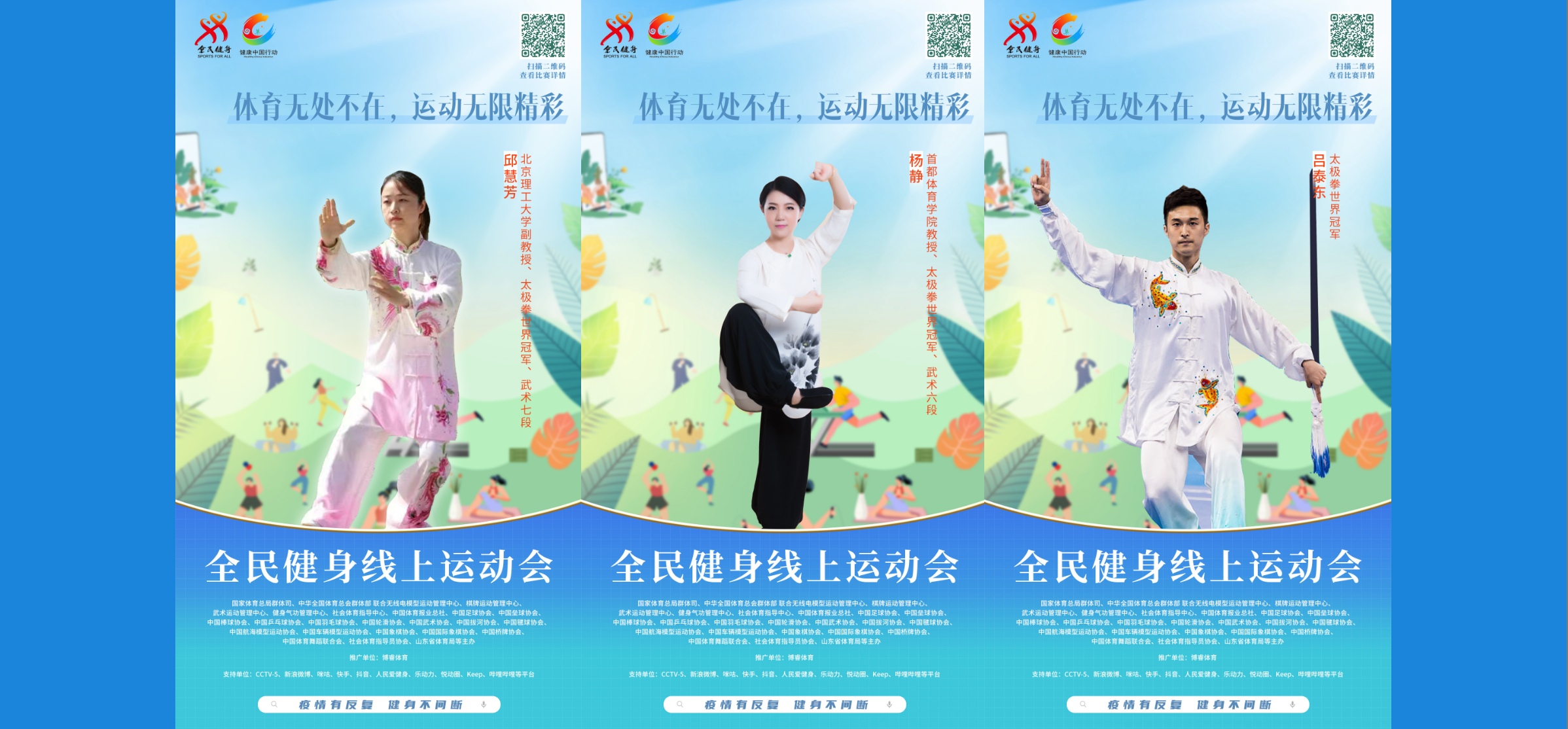 2022年全球太极拳网络大赛即将开幕