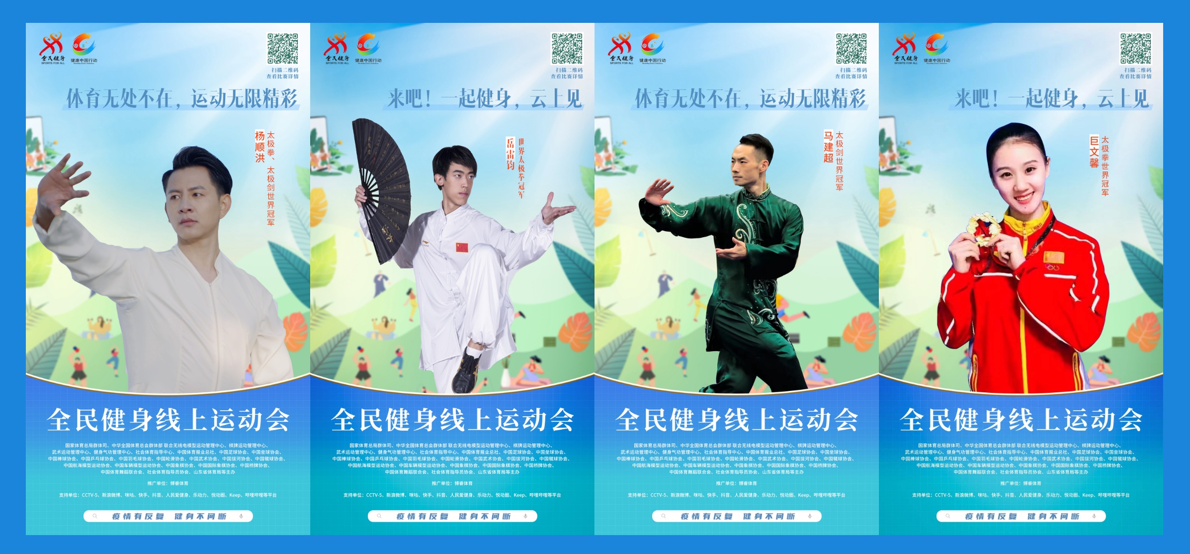 2022年全球太极拳网络大赛即将开幕