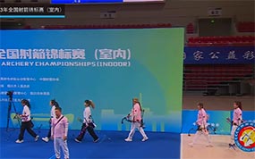 2023年全国射箭锦标赛(室内)复合弓女团半决赛：天津VS银川科技学院