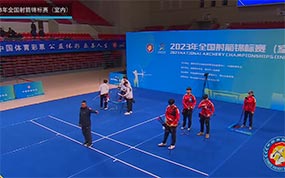 2023年全国射箭锦标赛(室内)反曲弓男团半决赛：湖北VS天津