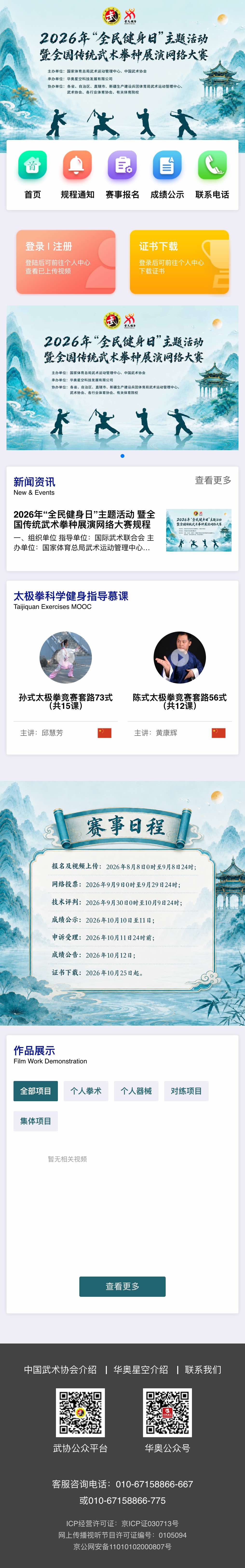 手机端大赛首页