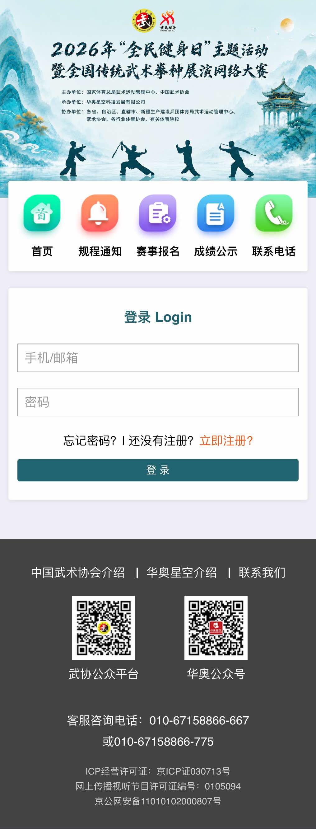 手机端登录页