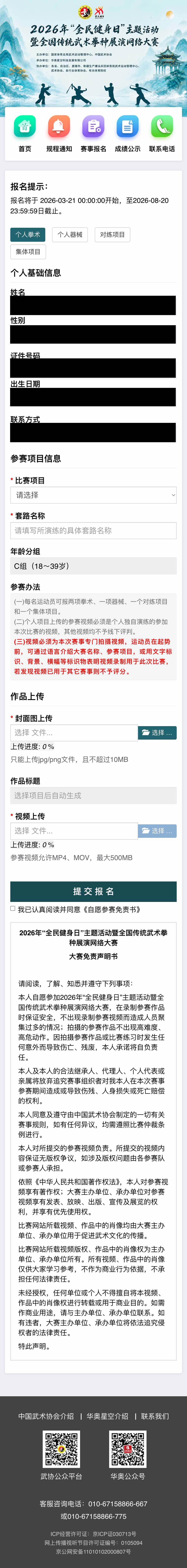 手机端个人拳术报名页