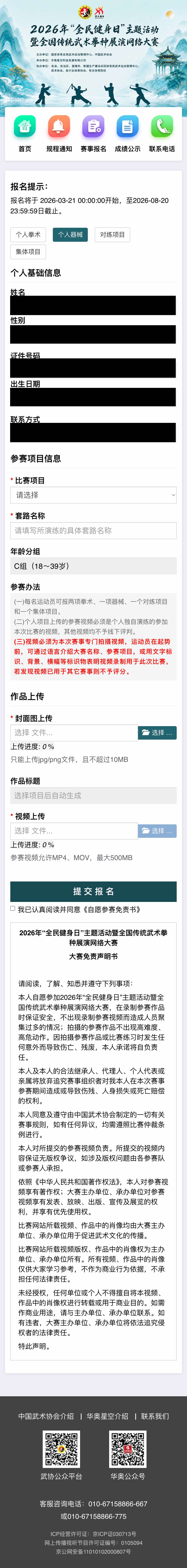 手机端个人器械报名页