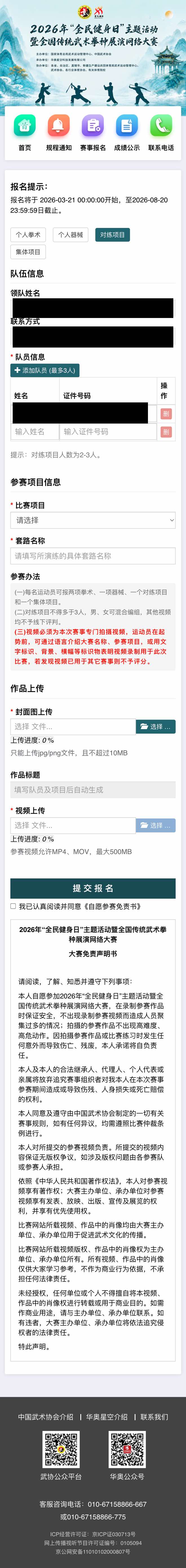 手机端对练报名页