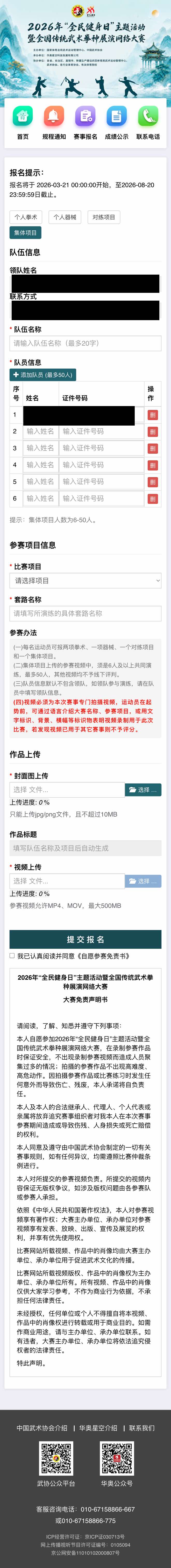 手机端集体项目报名页