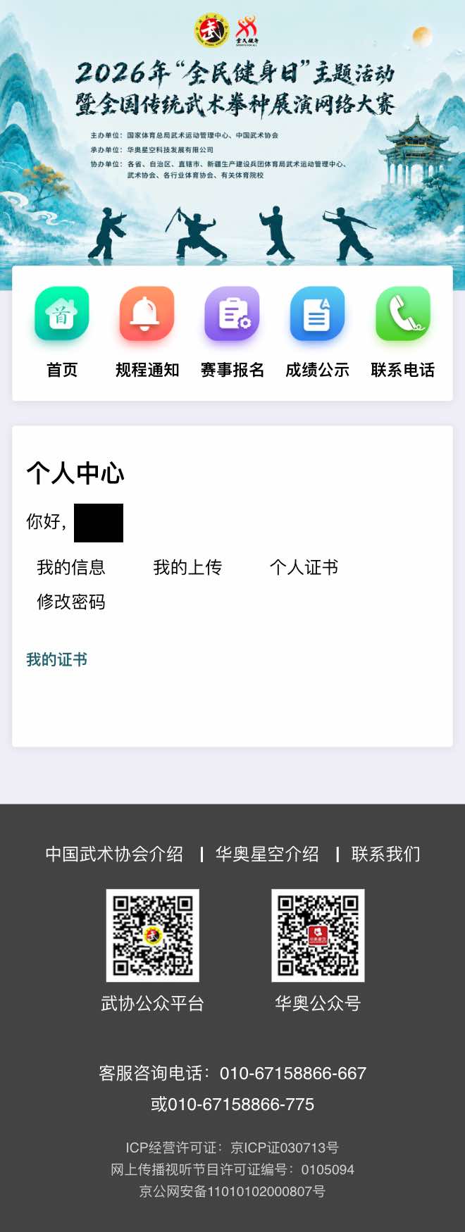 手机端个人中心证书页
