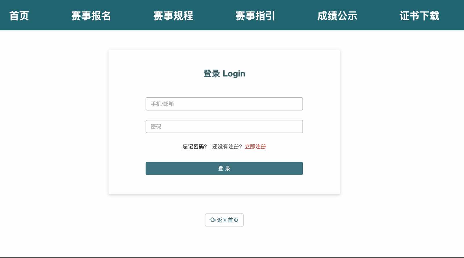 电脑端登录页