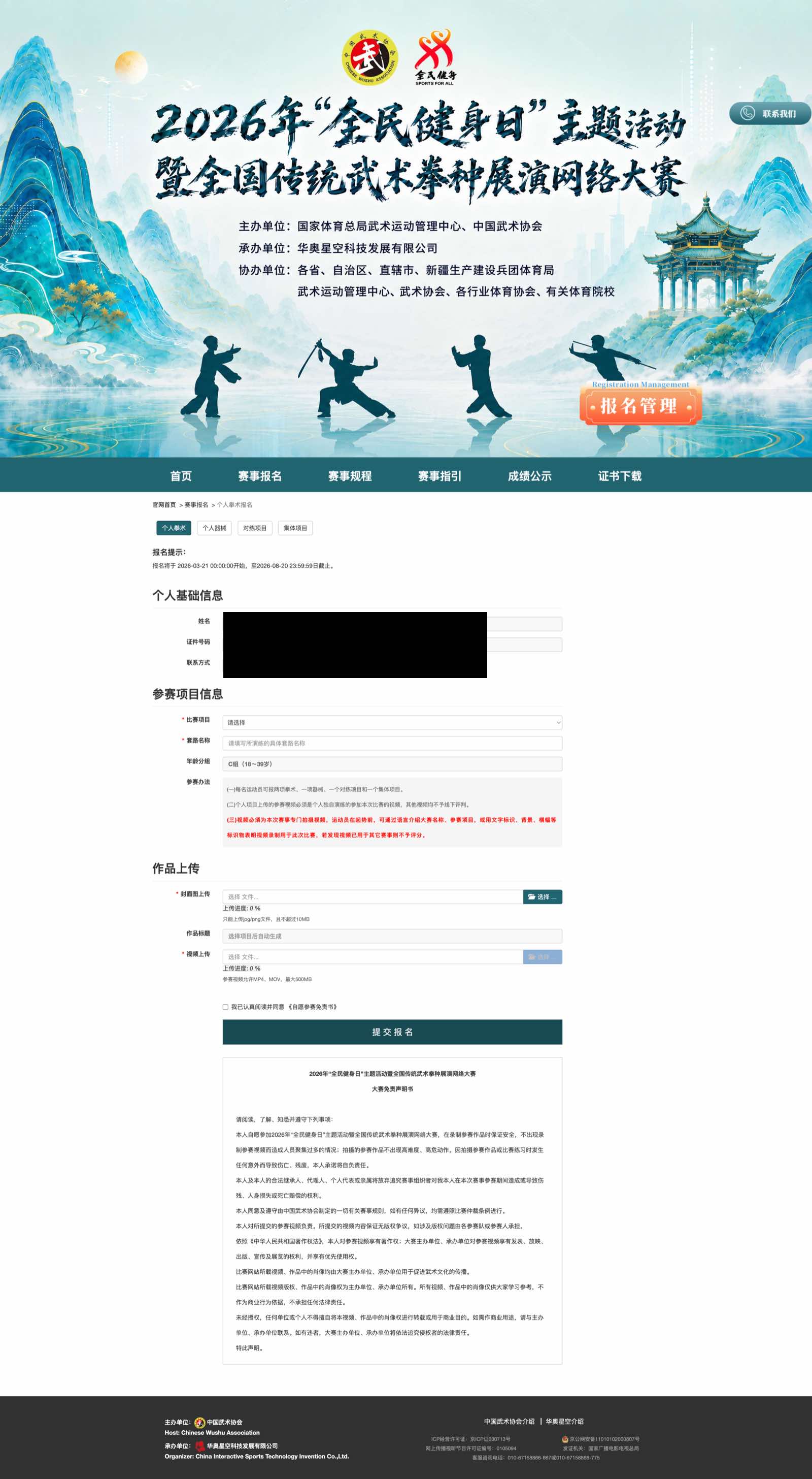 电脑端个人拳术报名页